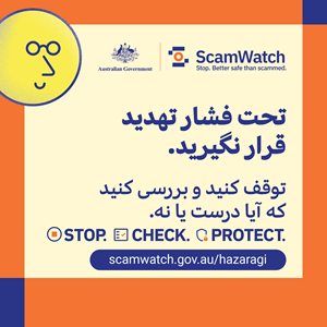 تحت فشار تهدید قرار نگیرید.   توقف کنید و بررسی کنید که آیا درست یا نه.